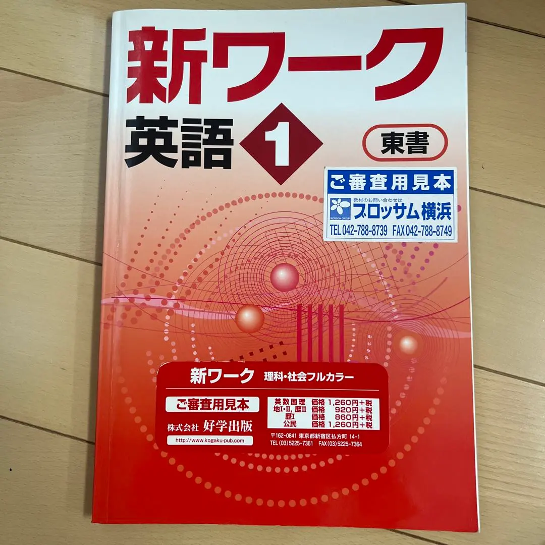 2026年最新】新ワーク 好学出版の人気アイテム - メルカリ