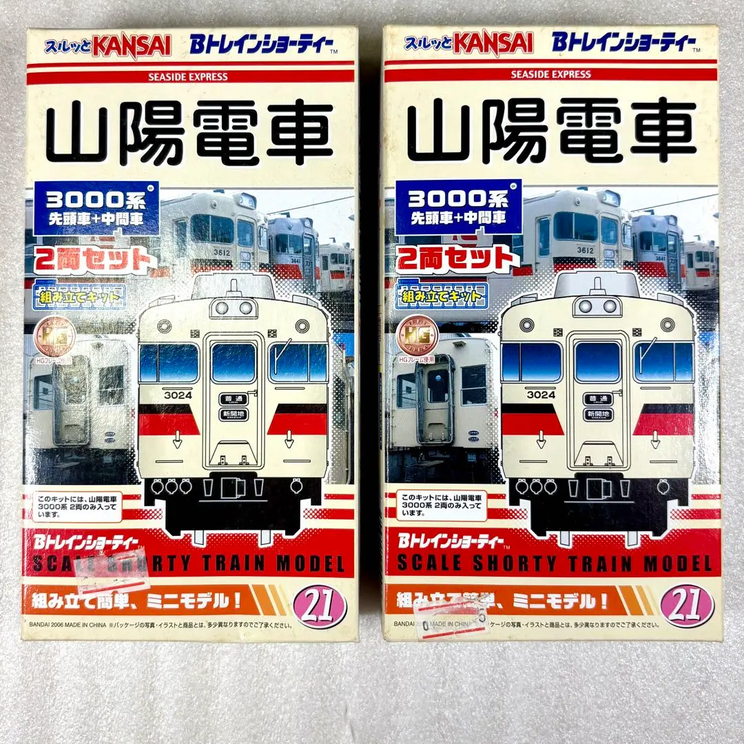 2026年最新】山陽電車 bトレインの人気アイテム - メルカリ