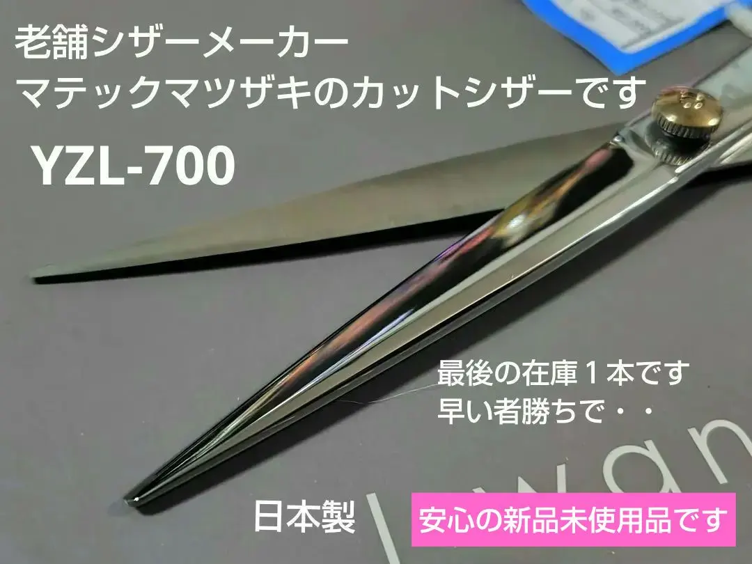 2026年最新】マツザキ シザーの人気アイテム - メルカリ