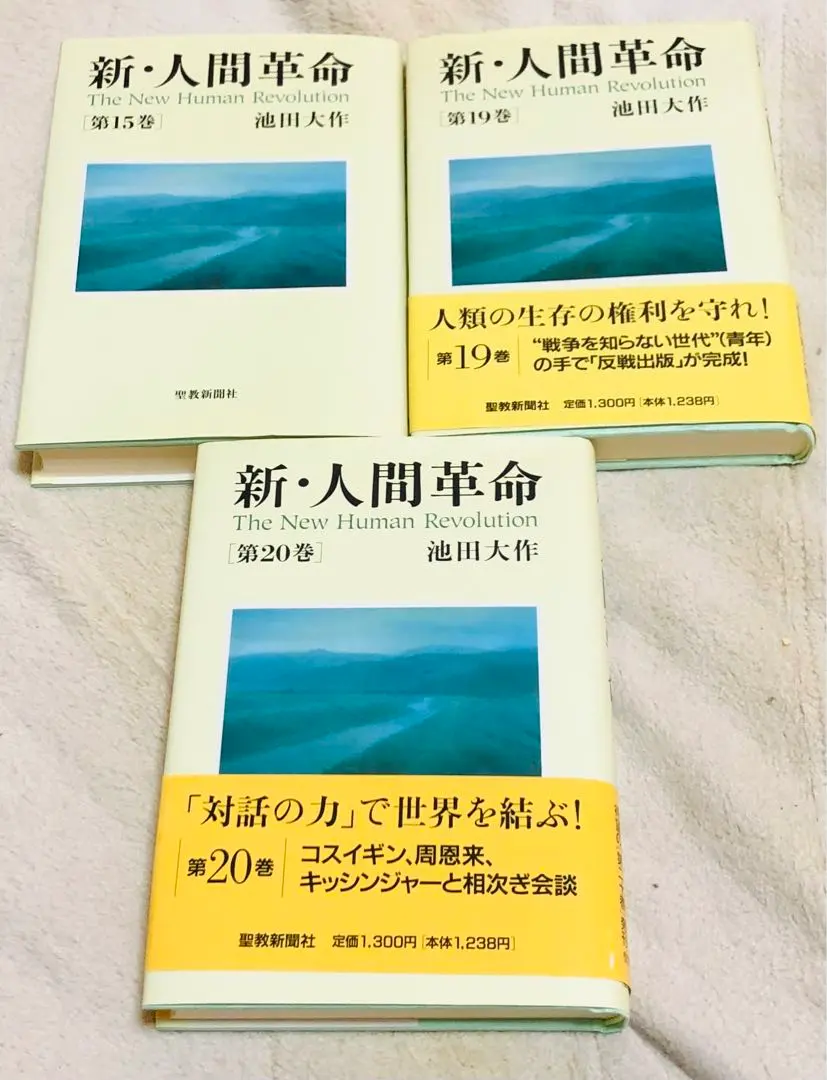 2026年最新】新 人間革命27の人気アイテム - メルカリ