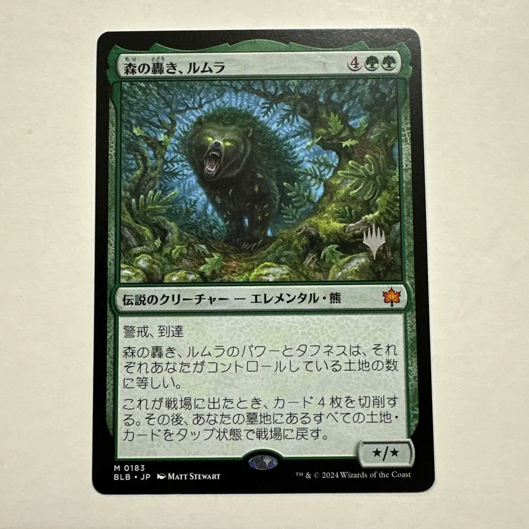 2026年最新】森の轟き、ルムラの人気アイテム - メルカリ