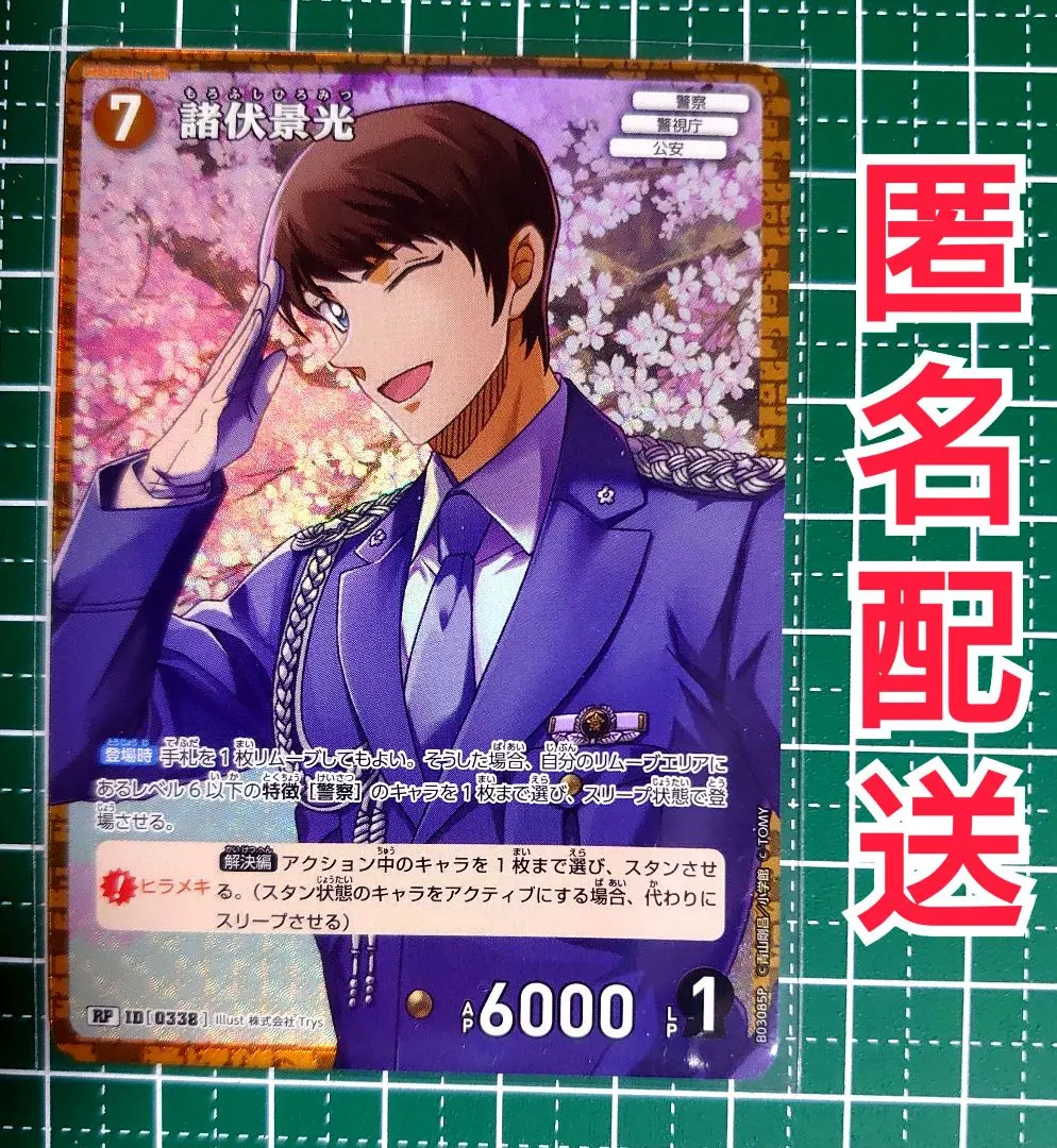 2026年最新】諸伏景光 rpの人気アイテム - メルカリ