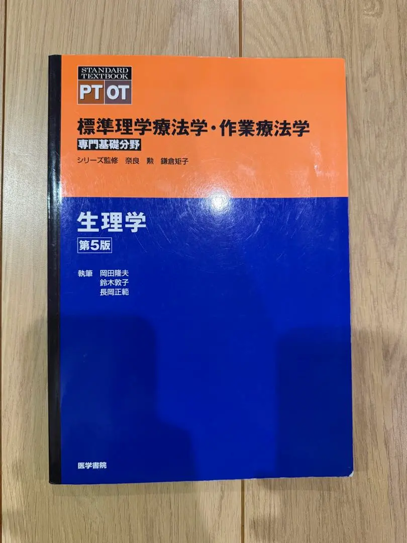 2026年最新】標準理学療法学・作業療法学 生理学の人気アイテム - メルカリ