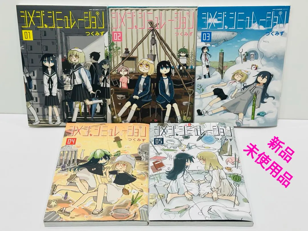 2026年最新】シメジシミュレーション 全巻の人気アイテム - メルカリ