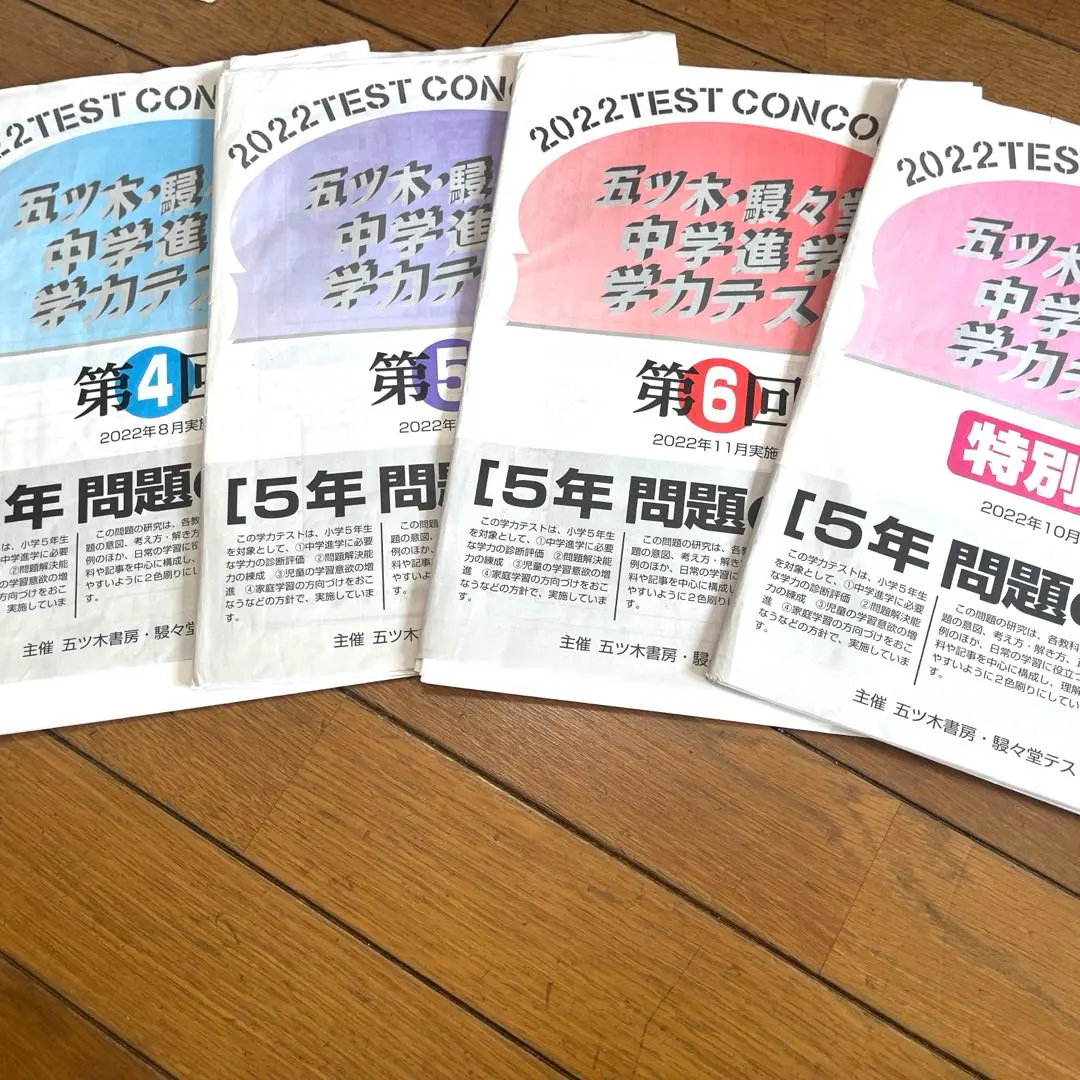 2026年最新】五ツ木駸々堂模試小6の人気アイテム - メルカリ
