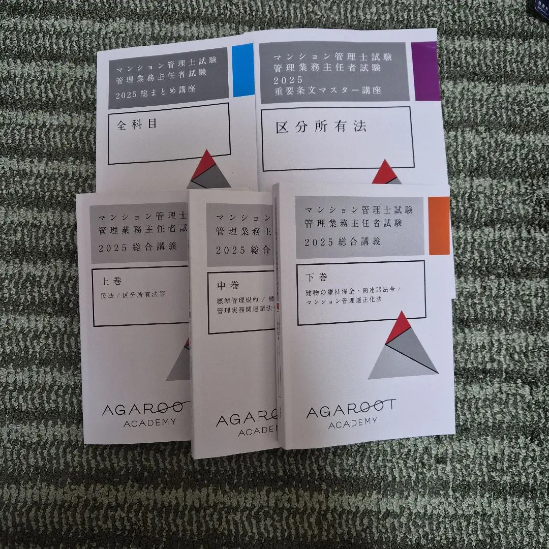 2026年最新】マンション管理士 アガルートの人気アイテム - メルカリ
