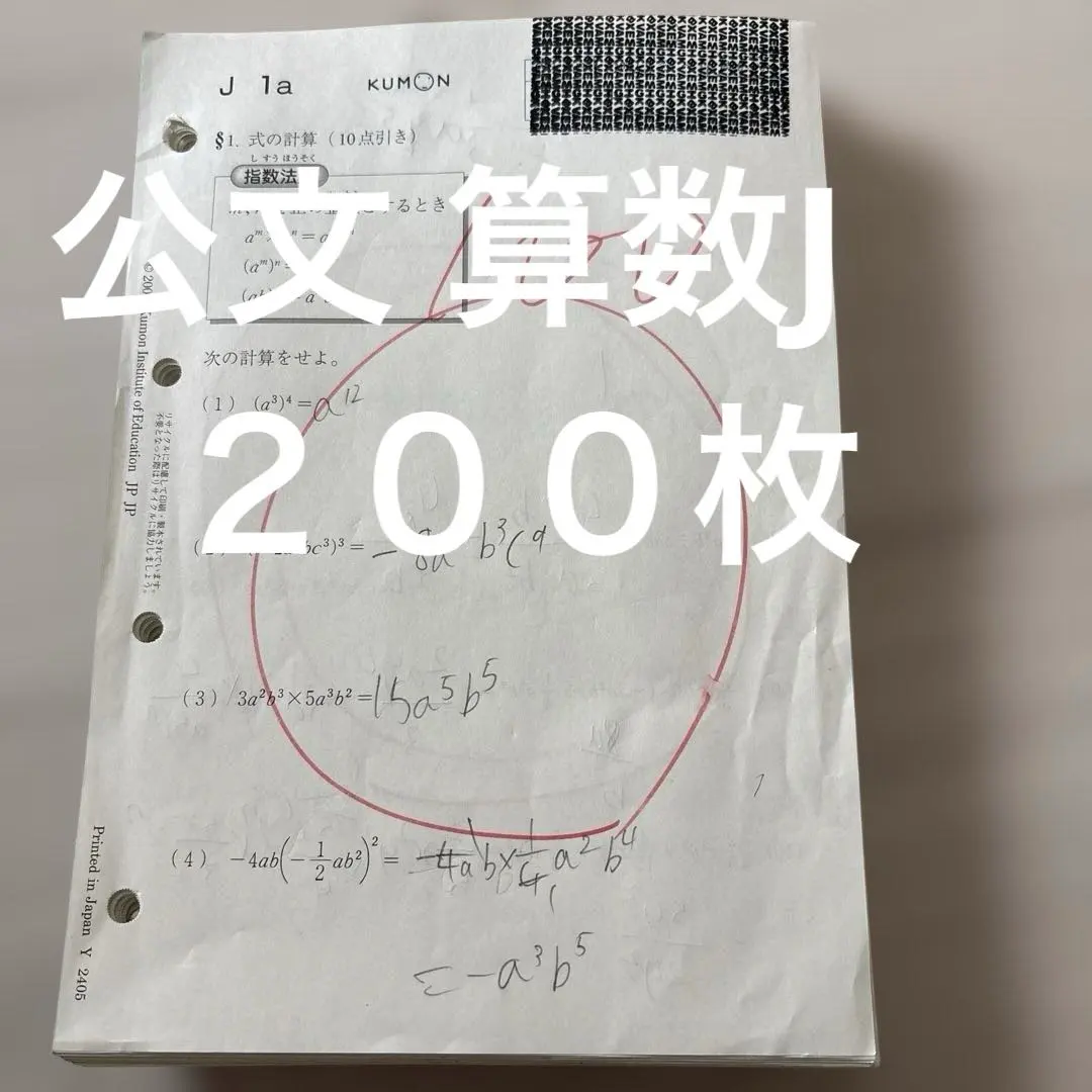 2026年最新】公文数学Jの人気アイテム - メルカリ