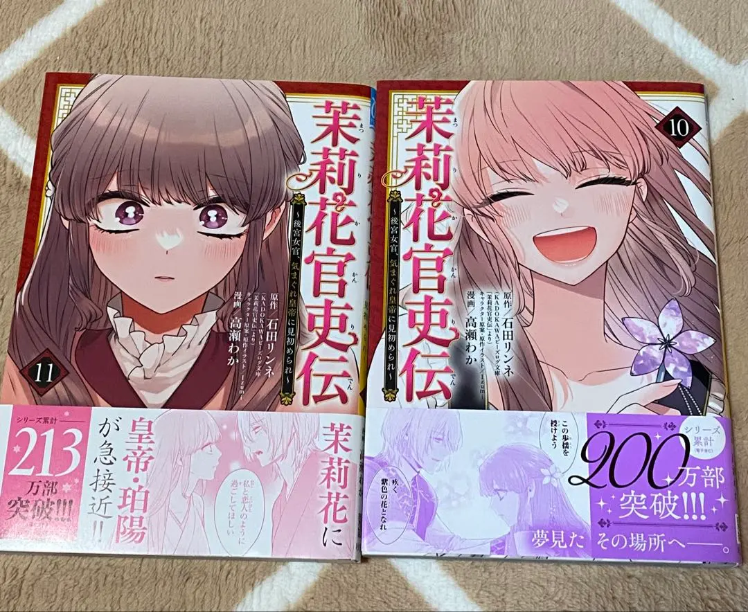 2026年最新】茉莉花官吏伝11の人気アイテム - メルカリ