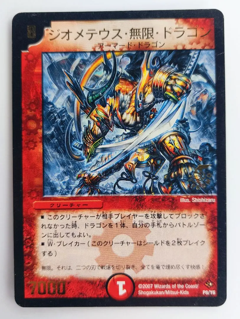 2026年最新】ジオメテウス無限ドラゴンの人気アイテム - メルカリ