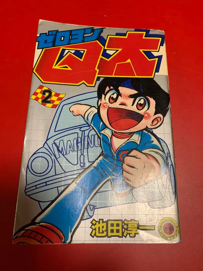 2026年最新】ゼロヨンq太の人気アイテム - メルカリ