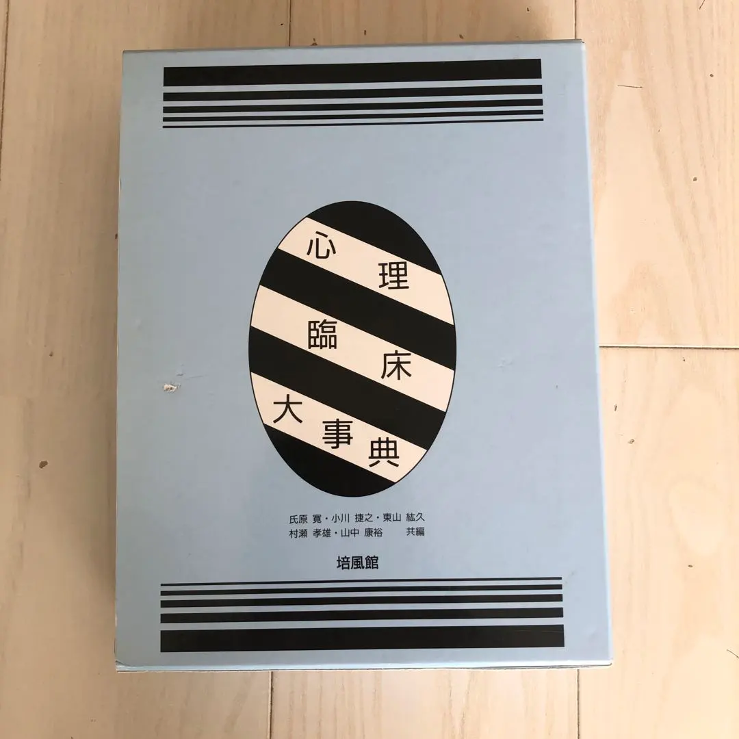 2026年最新】心理臨床大事典の人気アイテム - メルカリ