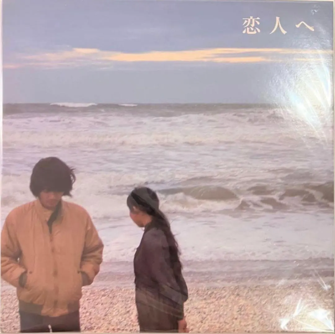 2026年最新】恋人へ Lampの人気アイテム - メルカリ