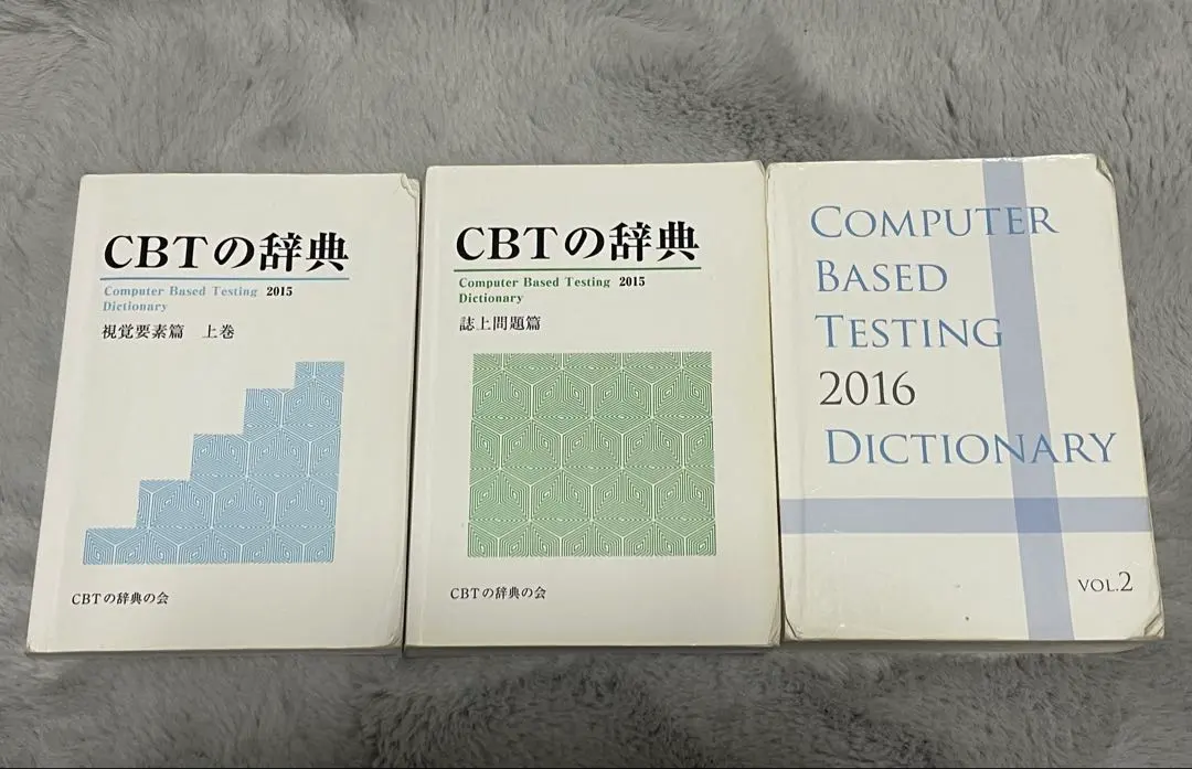 2026年最新】CBT 辞典の人気アイテム - メルカリ