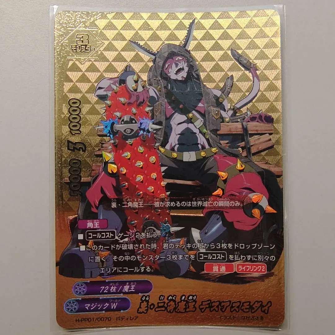 2026年最新】二角魔王 アスモダイの人気アイテム - メルカリ