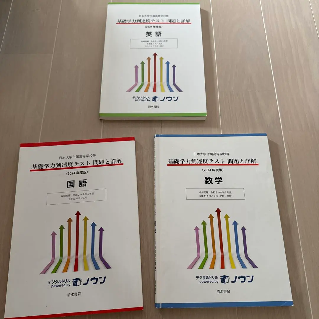 2026年最新】基礎学力到達度テスト対策模擬テストの人気アイテム