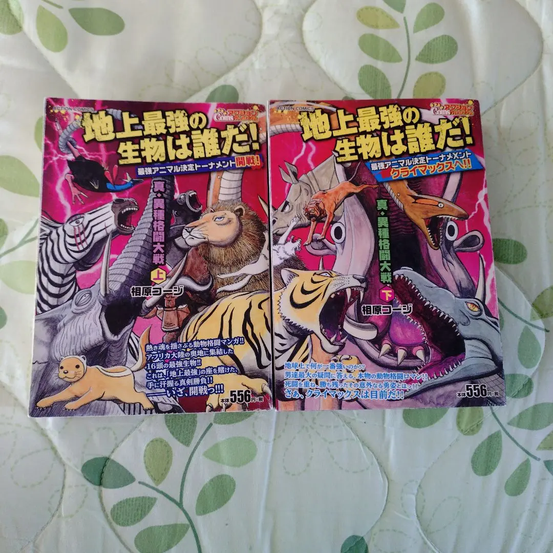 2026年最新】真異種格闘大戦の人気アイテム - メルカリ