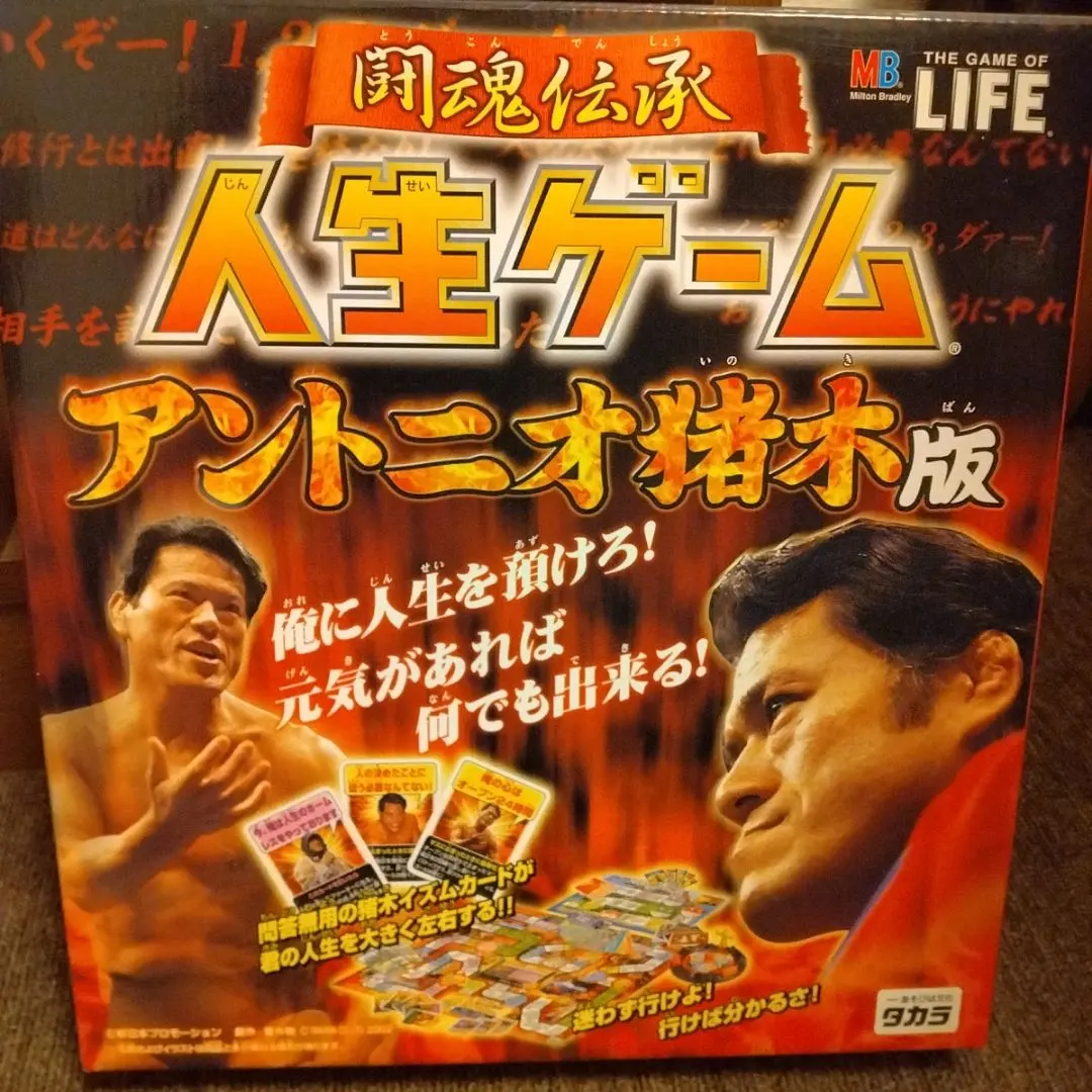 2026年最新】人生ゲーム アントニオ猪木の人気アイテム - メルカリ