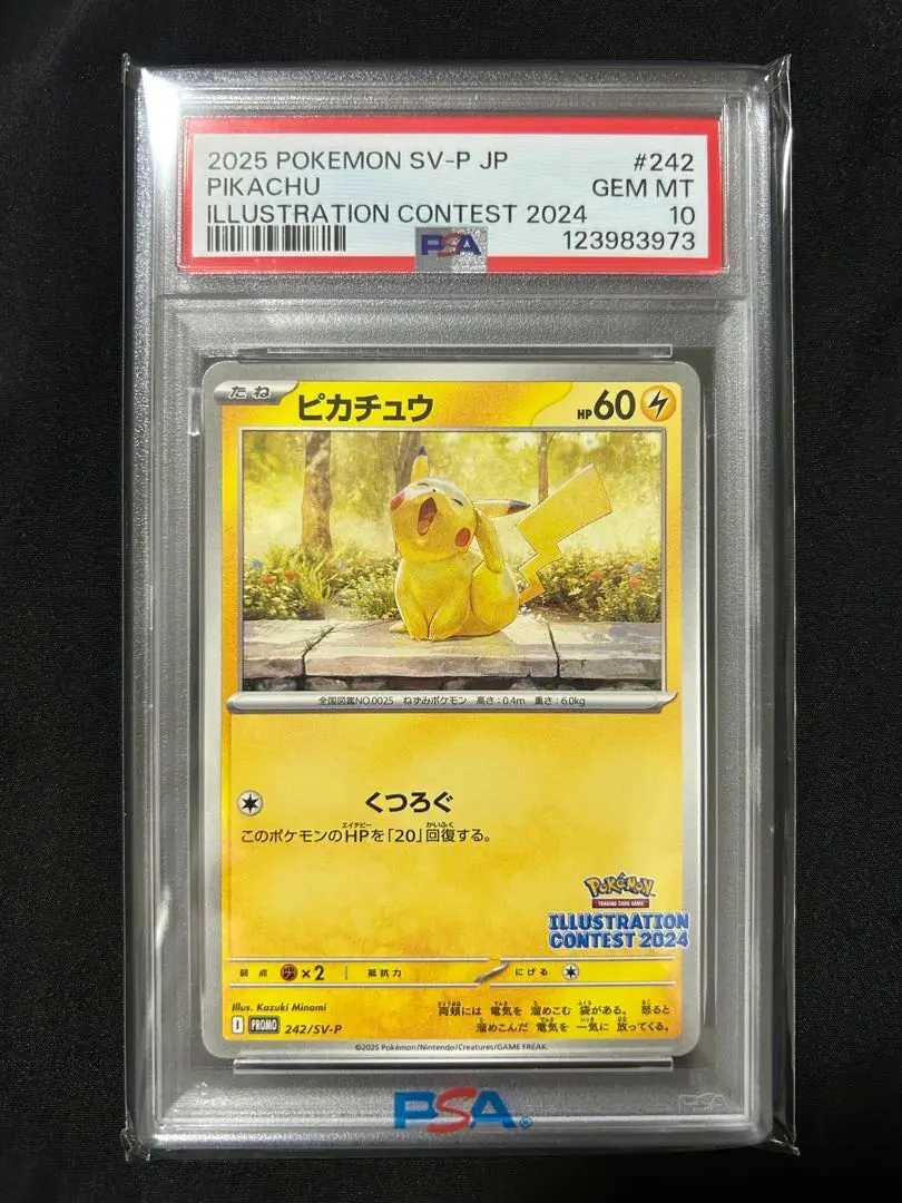 2026年最新】サッポロのピカチュウ psa10の人気アイテム - メルカリ