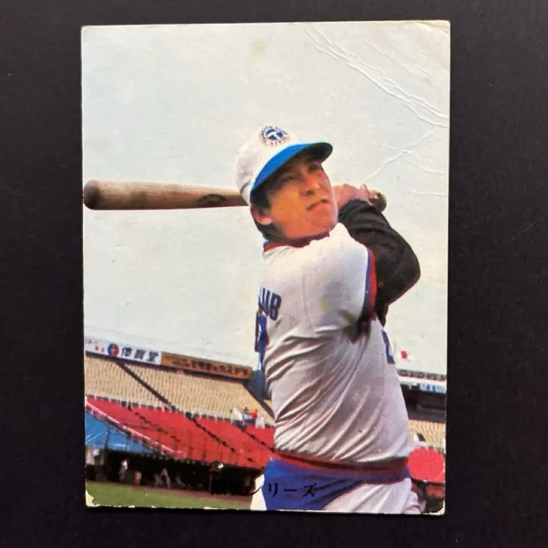 2026年最新】プロ野球カード太平洋クラブライオンズの人気アイテム