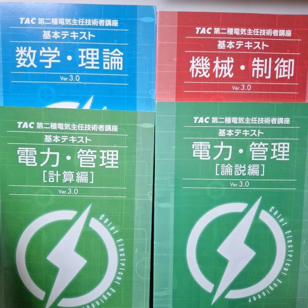 2026年最新】電験二種 tacの人気アイテム - メルカリ