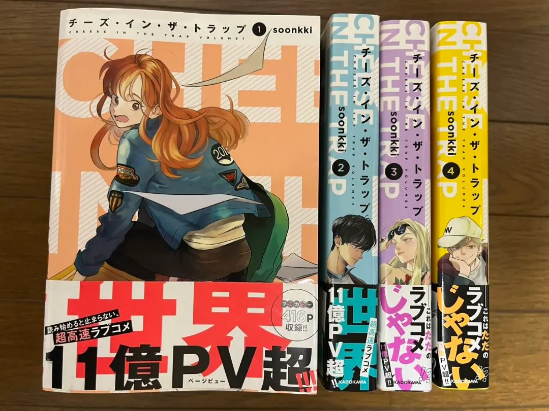 2026年最新】チーズインザトラップ コミックの人気アイテム - メルカリ