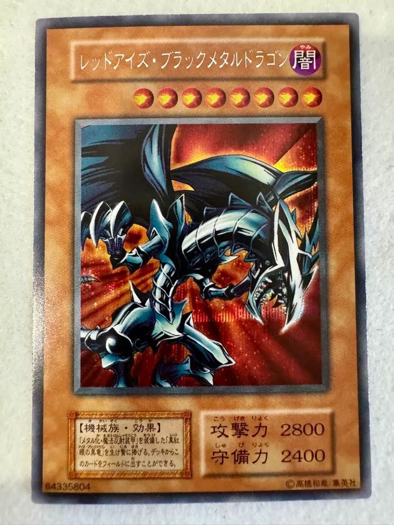 2026年最新】レッドアイズブラックメタルドラゴン 未開封の人気