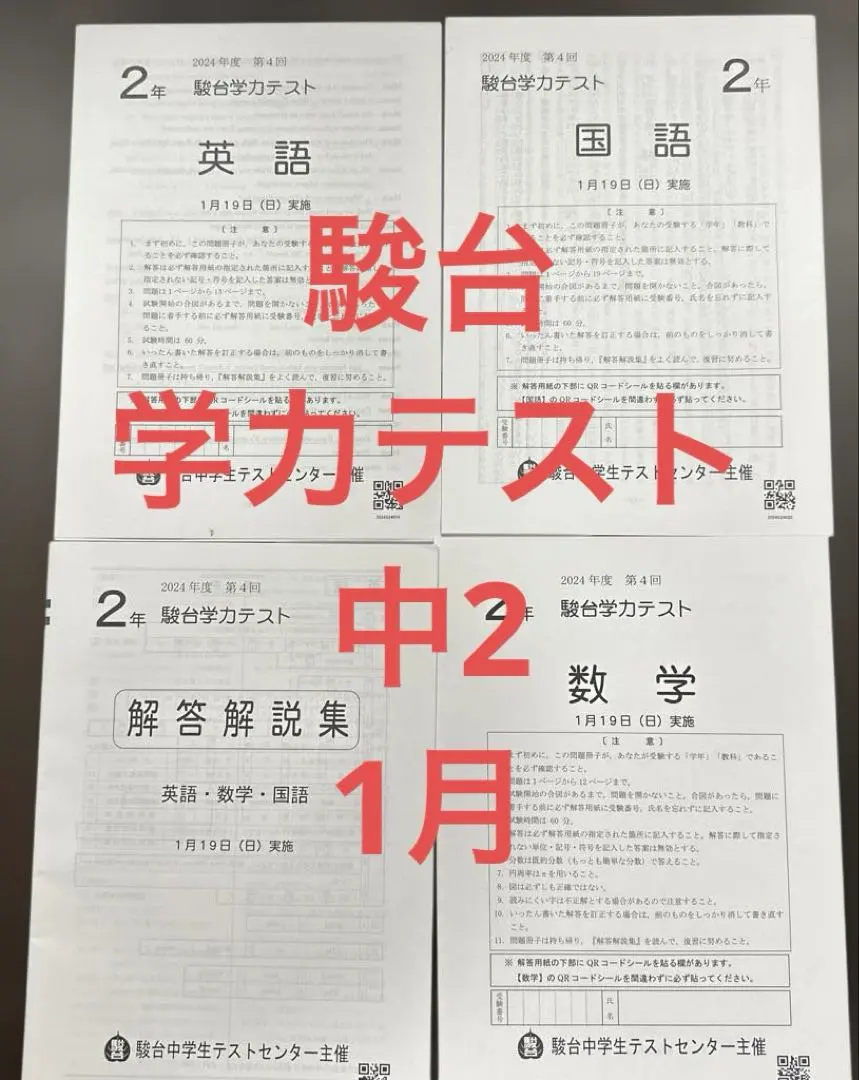2026年最新】中3駿台全国模試の人気アイテム - メルカリ