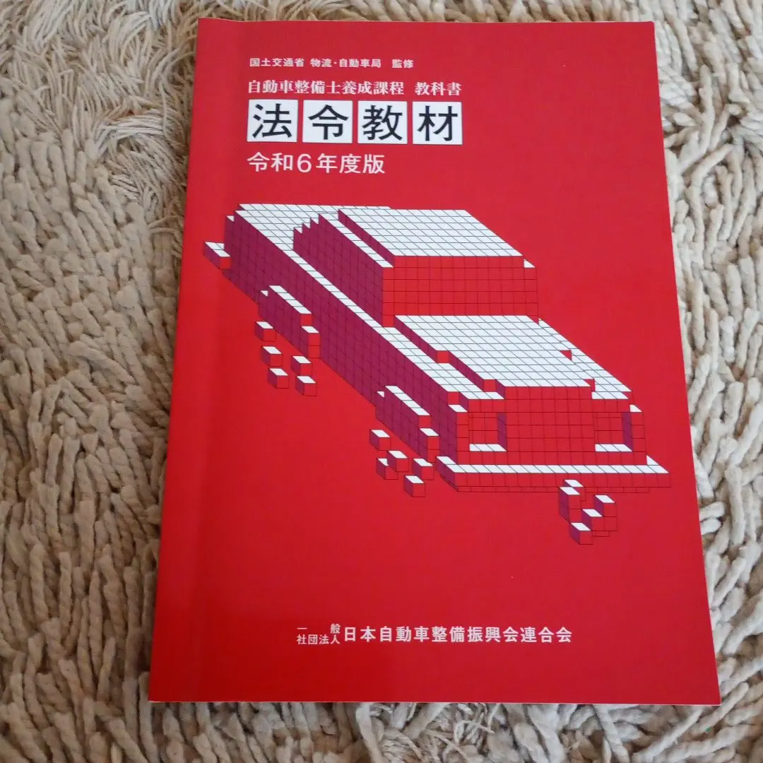 2026年最新】整備士教科書の人気アイテム - メルカリ