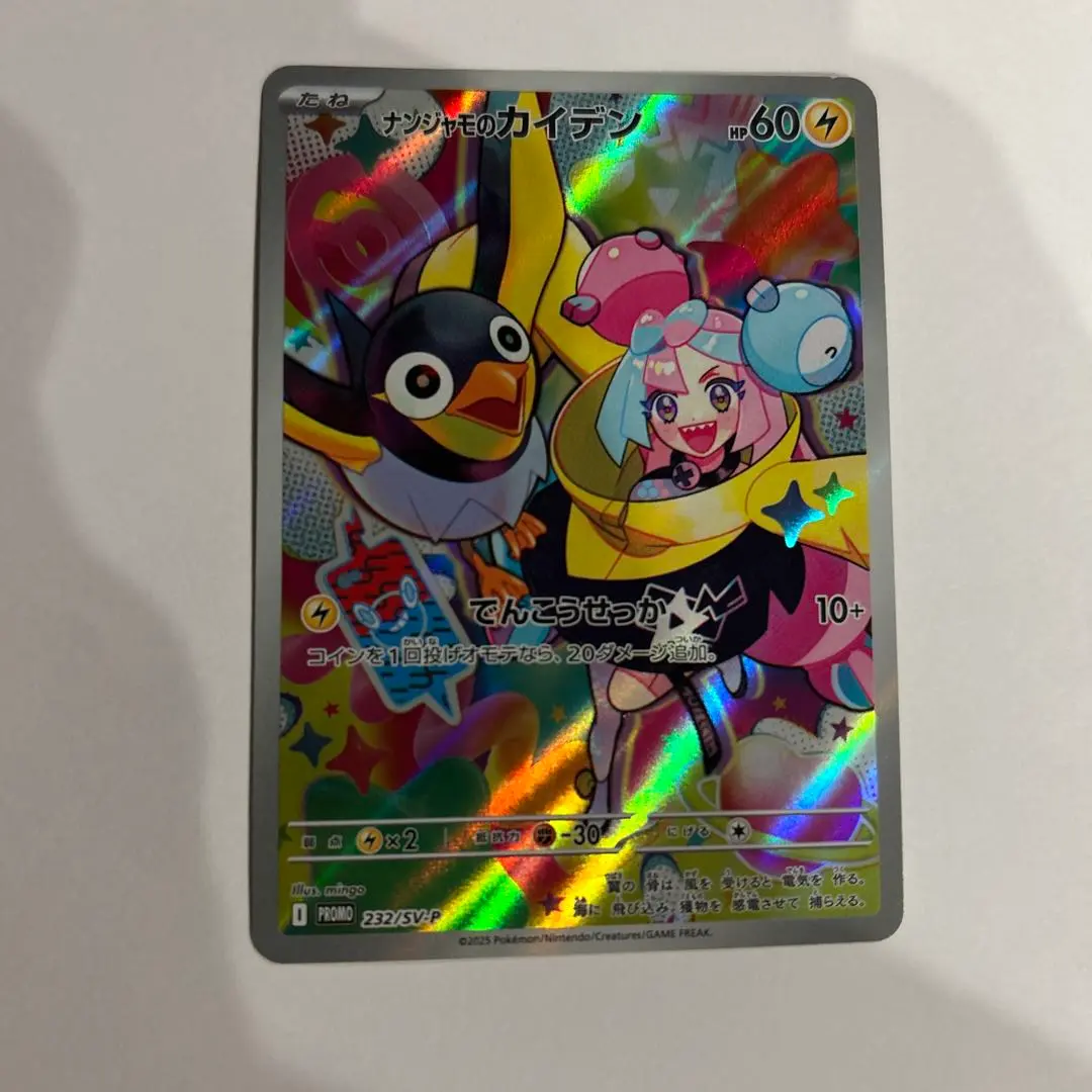 2026年最新】ナンジャモのカイデン プロモ 開封済みの人気アイテム