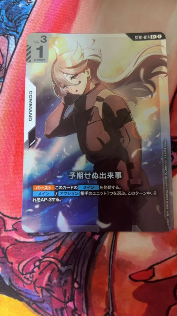 2026年最新】予期せぬ出来事 ST01-014の人気アイテム - メルカリ