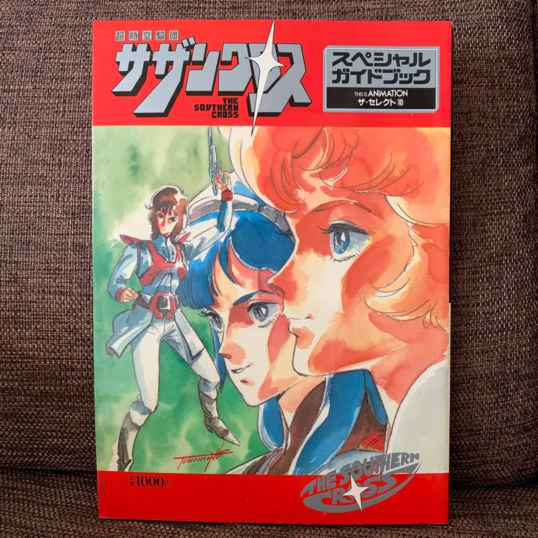 2026年最新】超時空騎団サザンクロスの人気アイテム - メルカリ