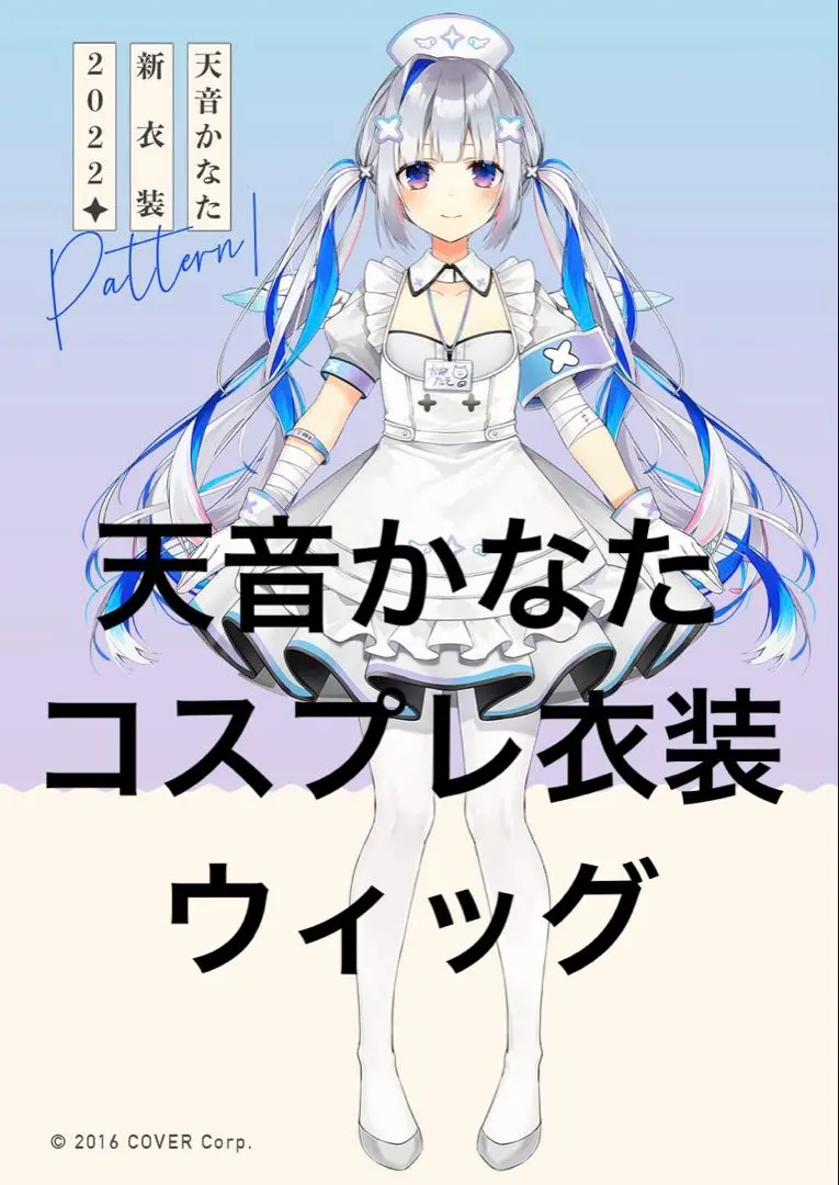 2026年最新】天音かなた コスプレの人気アイテム - メルカリ