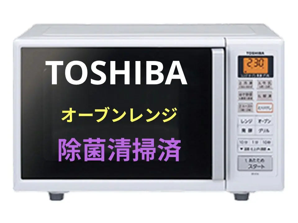 2026年最新】東芝 センサーオーブングリルレンジの人気アイテム - メルカリ
