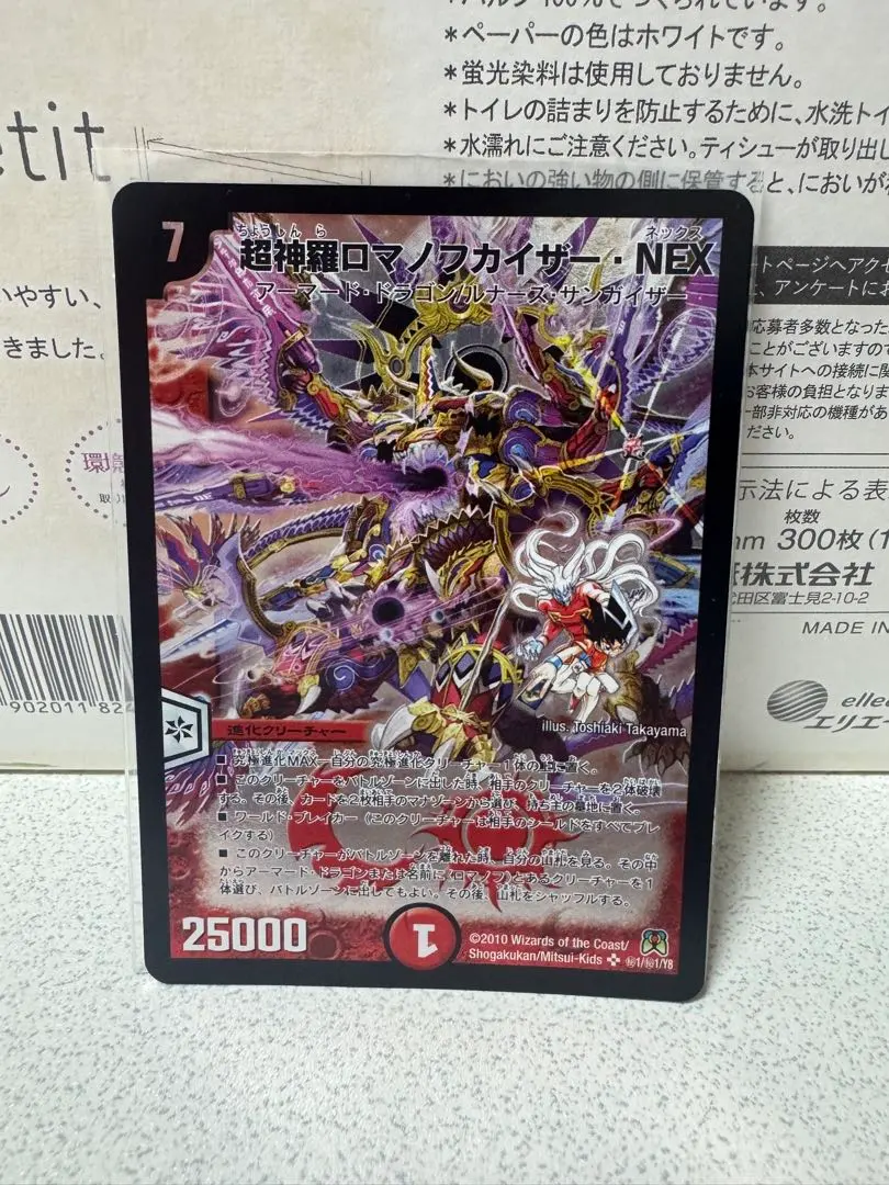 2026年最新】超神羅ロマノフカイザー・NEX シークレットの人気アイテム