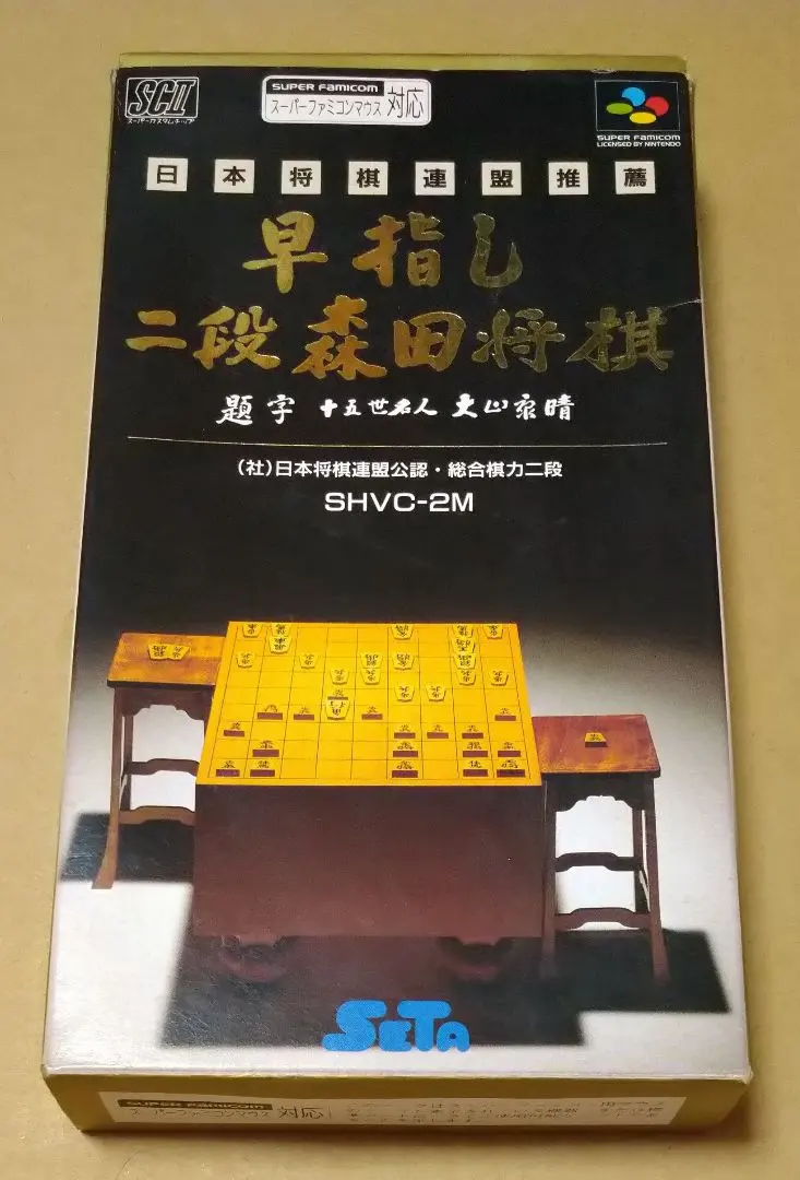 2026年最新】早指し二段森田将棋2の人気アイテム - メルカリ