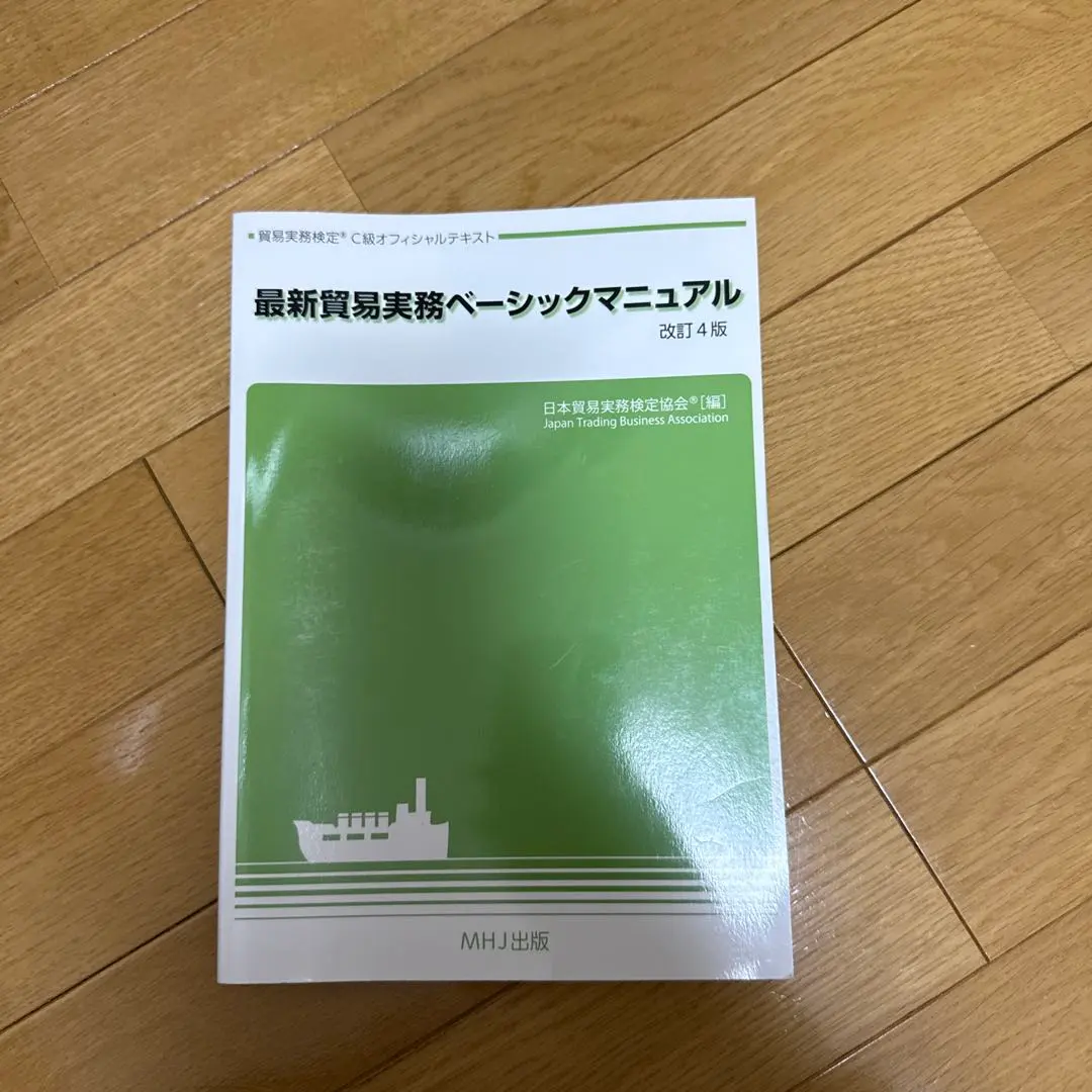 2026年最新】最新貿易実務ベーシックマニュアルの人気アイテム - メルカリ