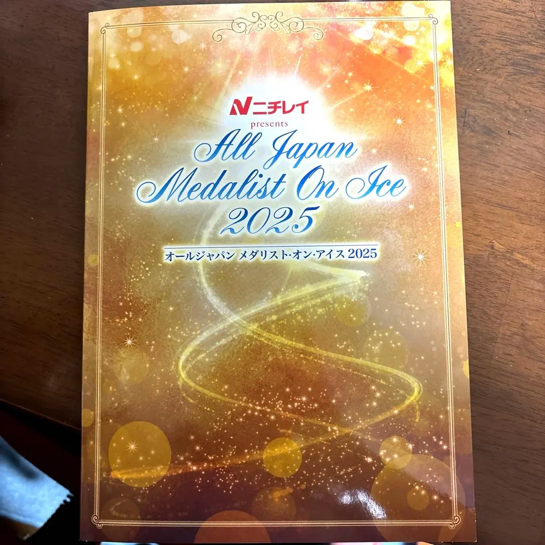 2026年最新】オールジャパン メダリスト・オン・アイスの人気アイテム