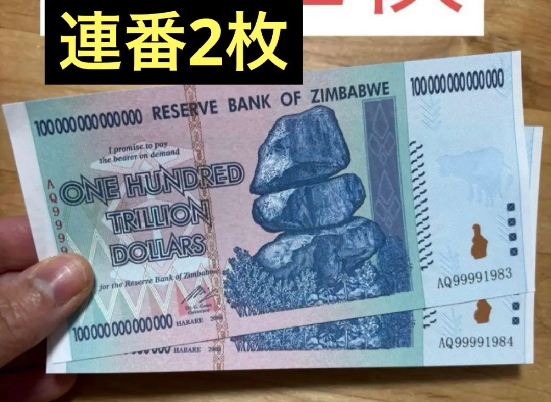 2026年最新】100兆ジンバブエドルの人気アイテム - メルカリ