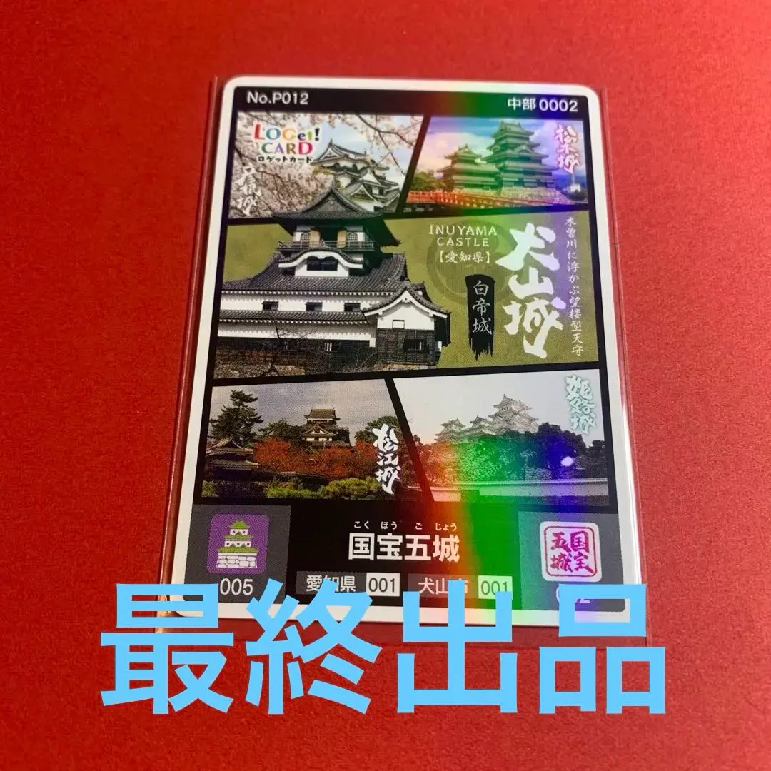 2026年最新】ロゲットカード 国宝の人気アイテム - メルカリ