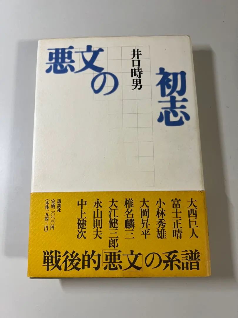 2026年最新】椎名麟三の人気アイテム - メルカリ