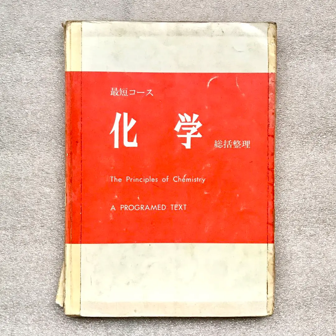 2026年最新】最短コース化学総括整理の人気アイテム - メルカリ