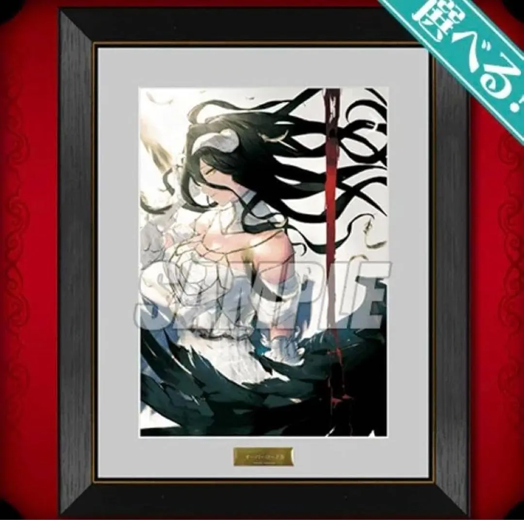 2026年最新】オーバーロード くじ引き堂 s賞の人気アイテム - メルカリ