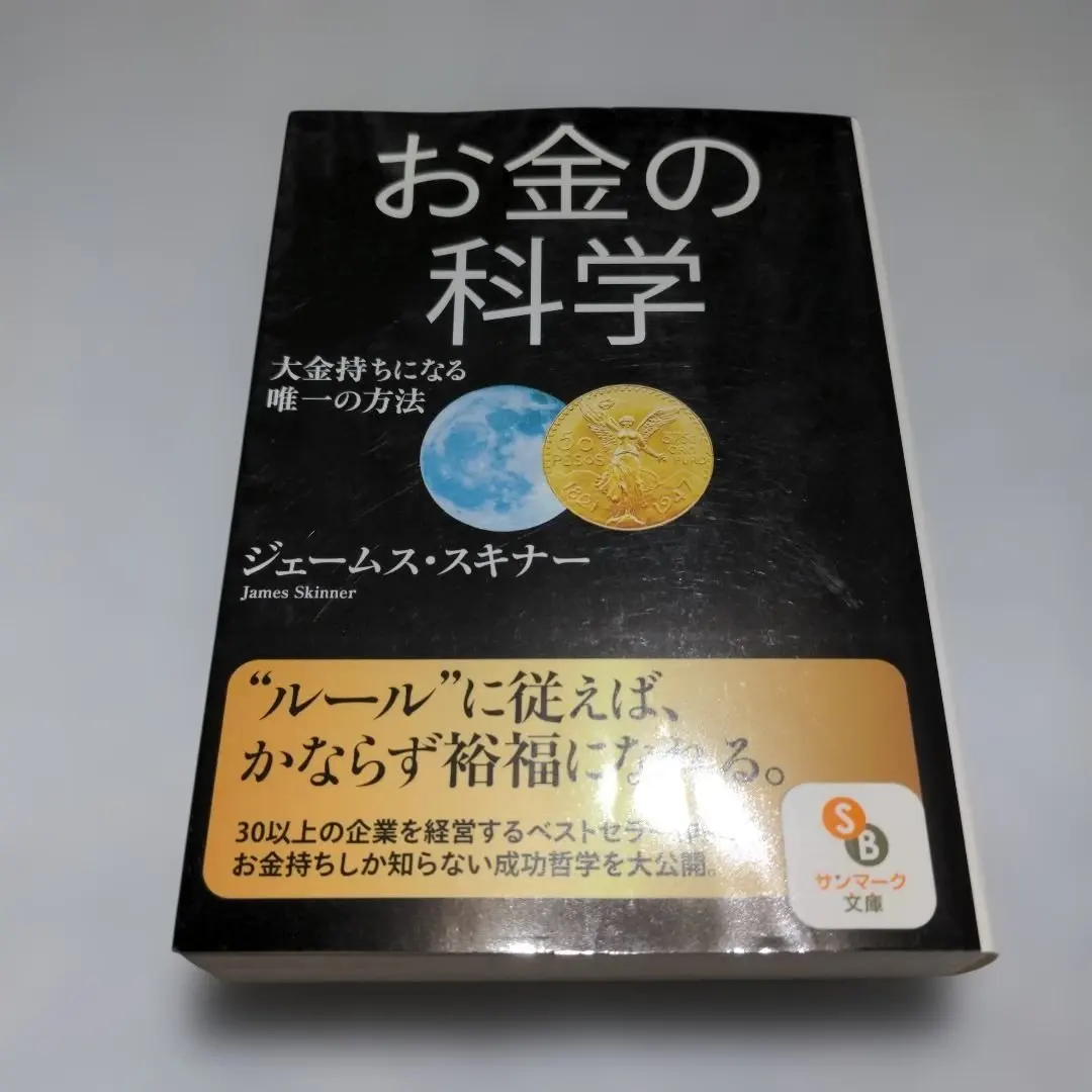 2026年最新】ジェームススキナー お金の科学の人気アイテム - メルカリ