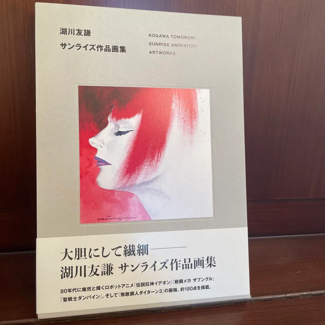 2026年最新】湖川友謙 サンライズ作品画集の人気アイテム - メルカリ