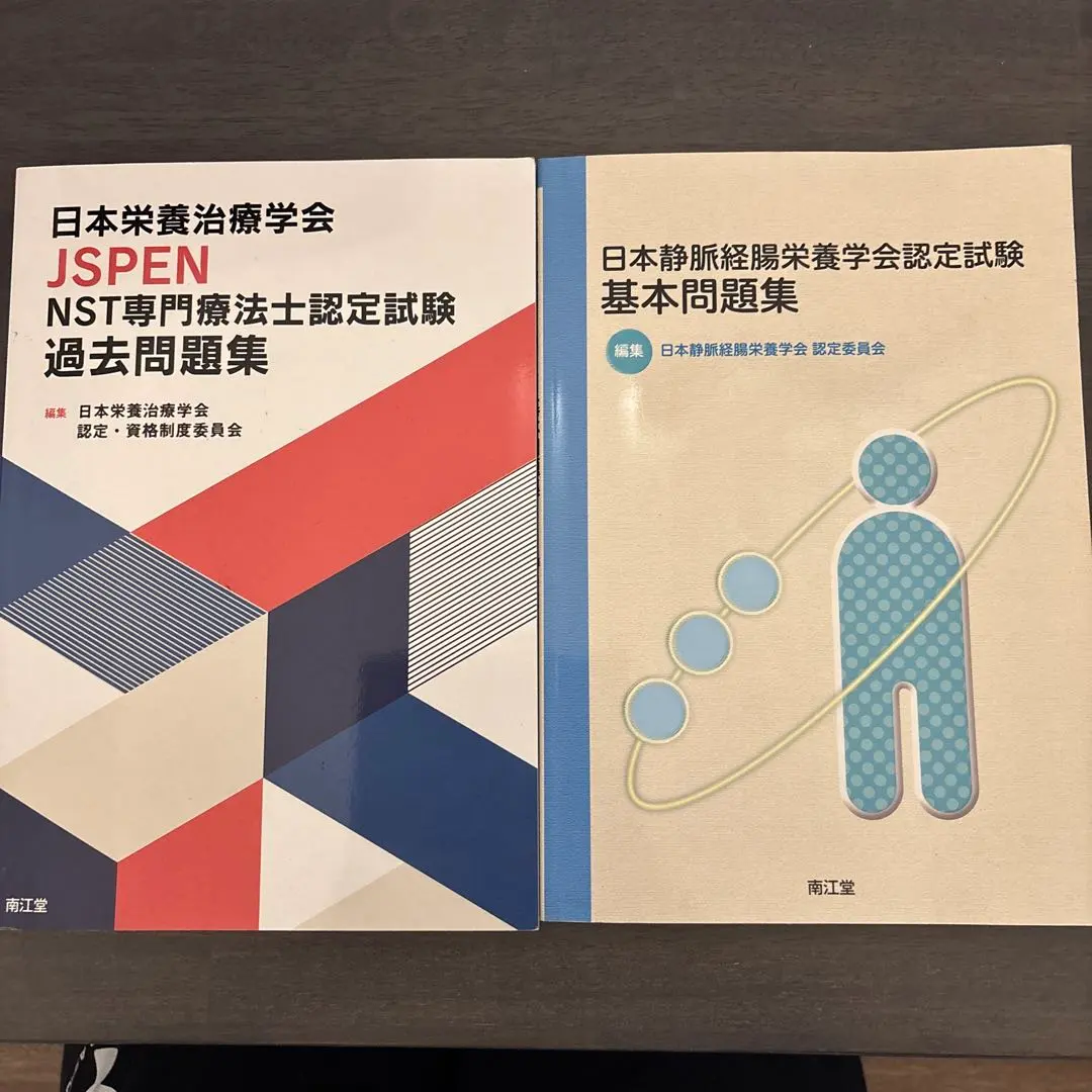 2026年最新】NST専門療法士 過去問題集の人気アイテム - メルカリ