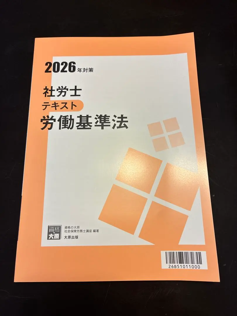 2026年最新】大原 社労士 法改正の人気アイテム - メルカリ