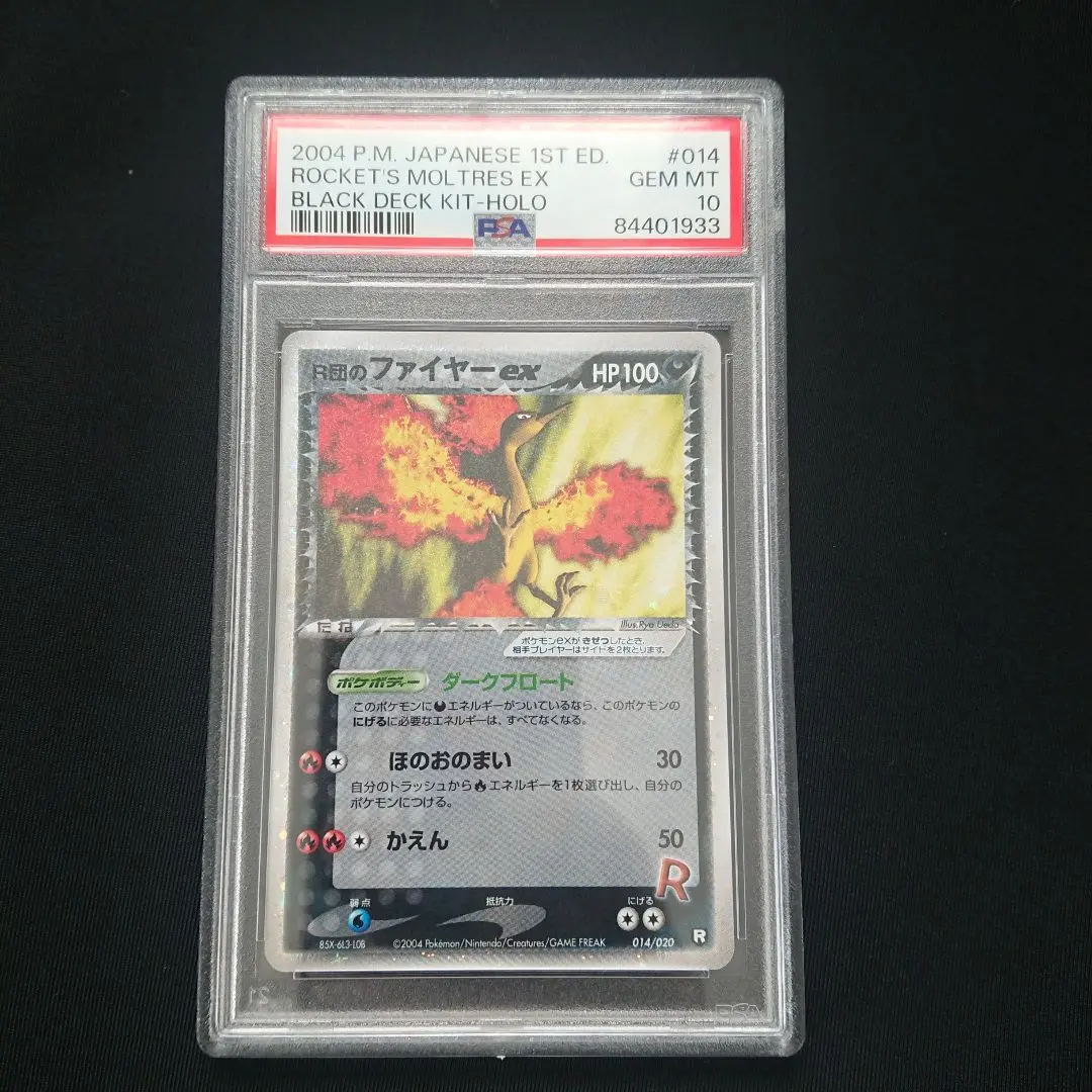 初版 1st ED】PSA10 R団のファイヤーex (014/020)