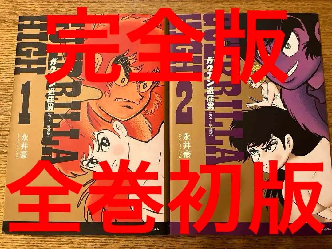 2026年最新】ガクエン退屈男の人気アイテム - メルカリ