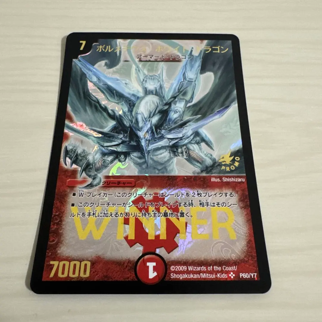 2026年最新】ボルメテウスホワイトドラゴン winnerの人気アイテム