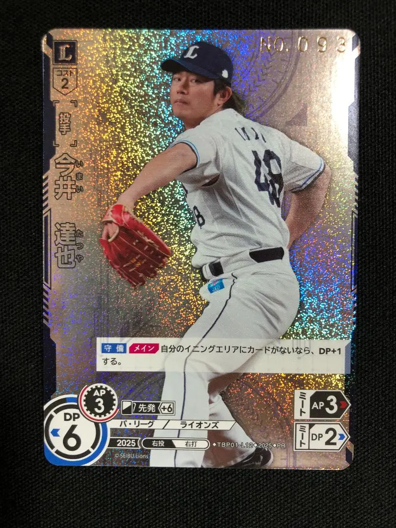 2026年最新】今井達也 ドリームオーダーの人気アイテム - メルカリ